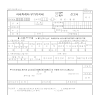 과세특례자부가가치세예정,확정신고서